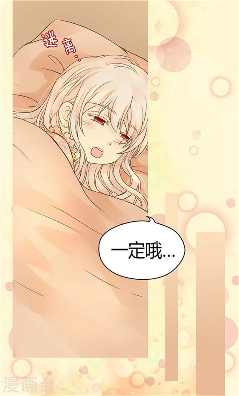 皇帝的独生女完整版漫画,第153话 亲自听你解释4图