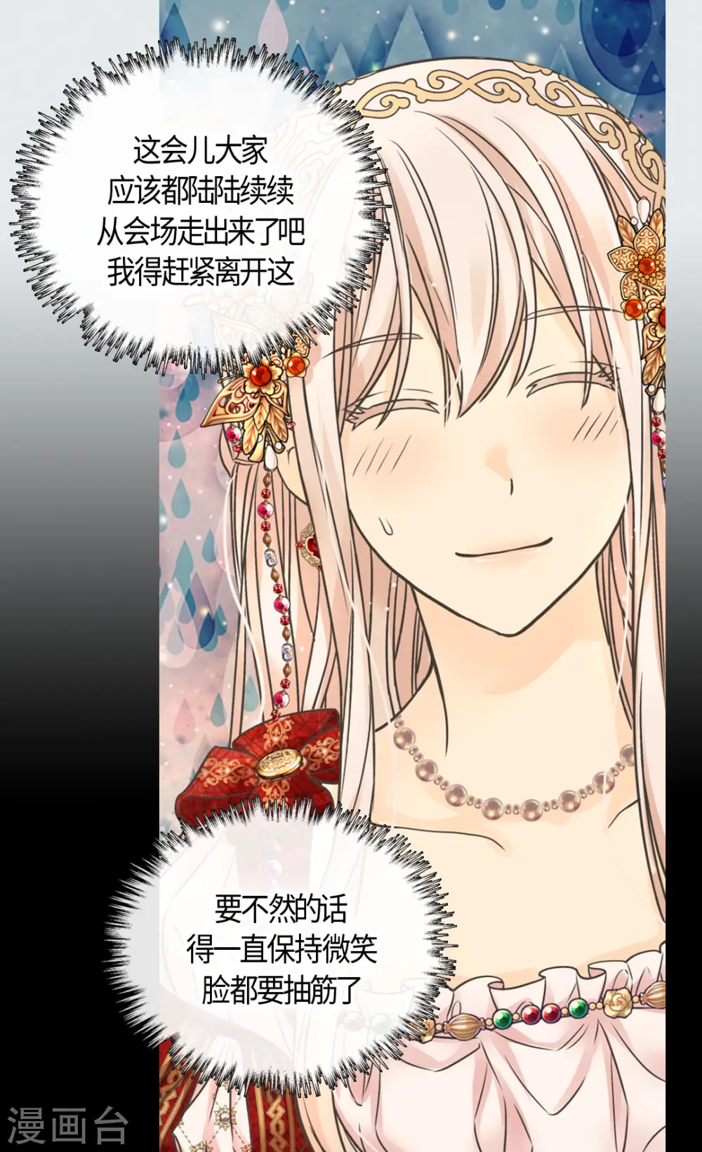 皇帝的独生女免费全集下拉式古风漫画,第434话 和哈维尔见面4图
