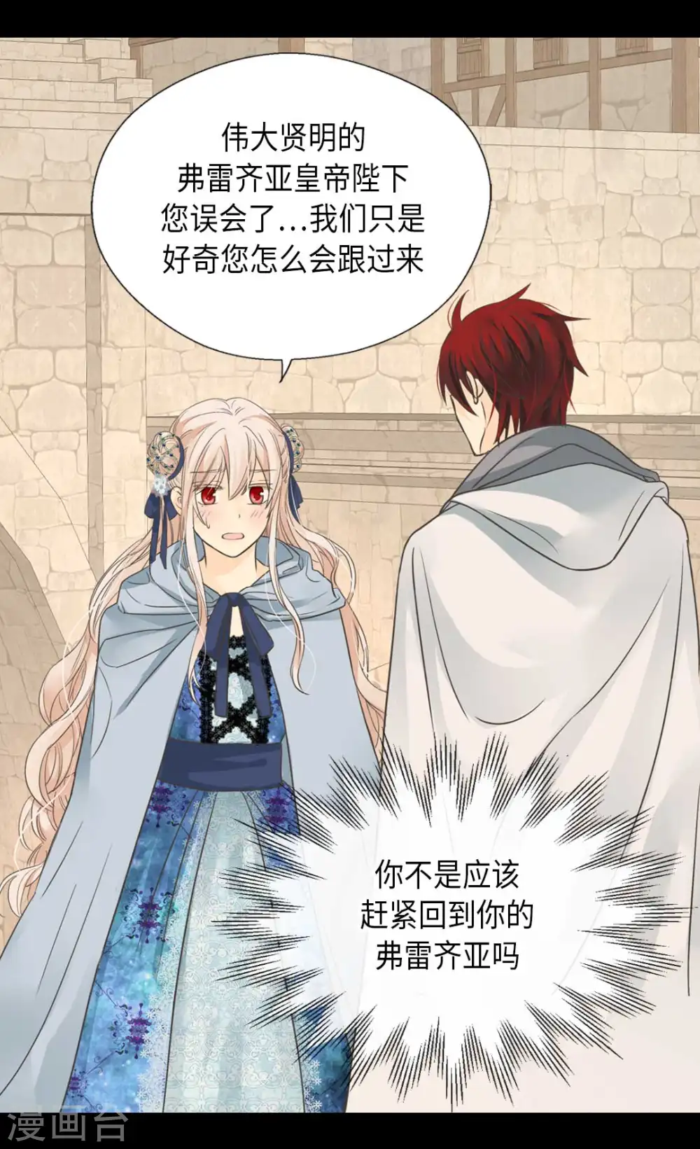 皇帝的独生女角色漫画,第336话 麻烦您回去3图