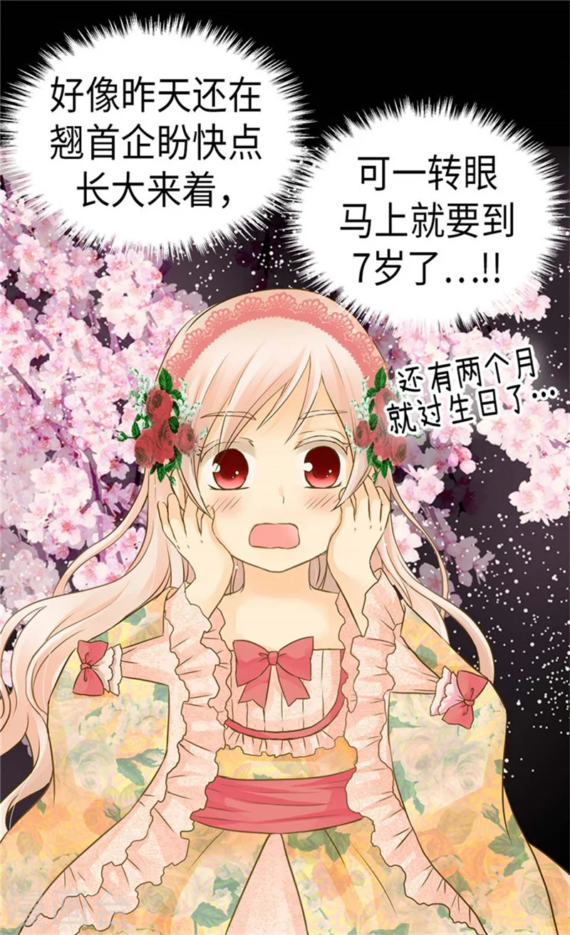 皇帝的独生女免费阅读全集奇漫屋漫画,第159话 我要守护阿西西4图