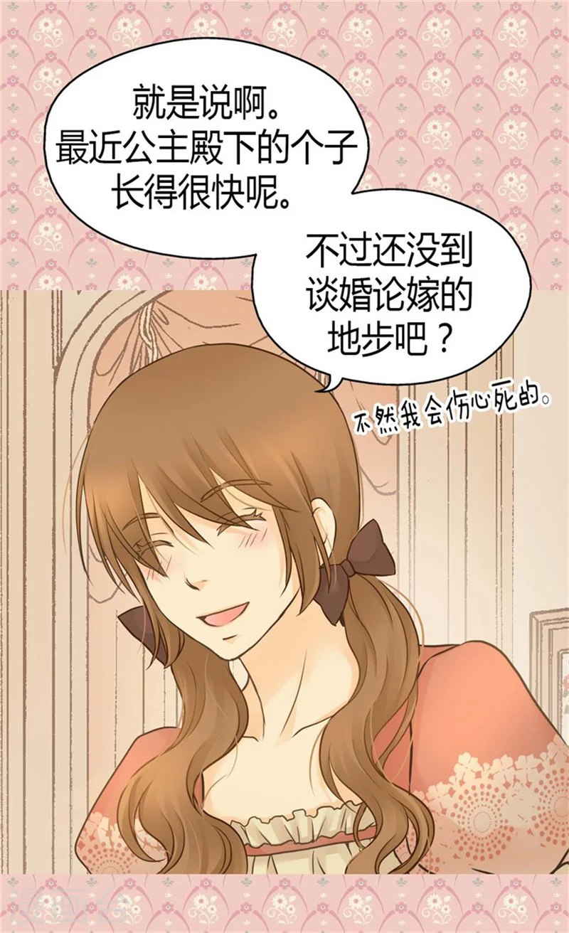 皇帝的独生女完整版漫画,第134话 身后的杀气4图