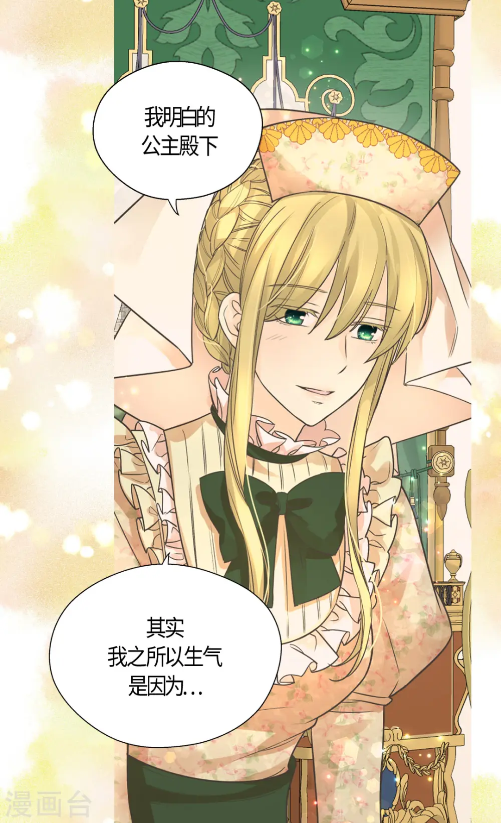 皇帝的独生女动画版全集第三集漫画,第410话 不好的预感2图