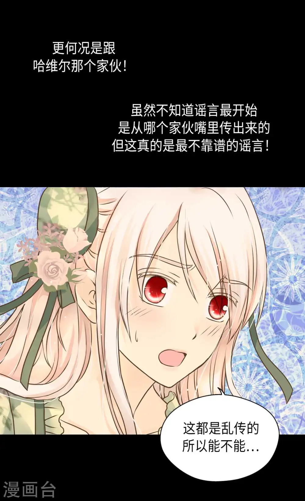 皇帝的独生女大结局漫画,第329话 恋爱禁止？！3图
