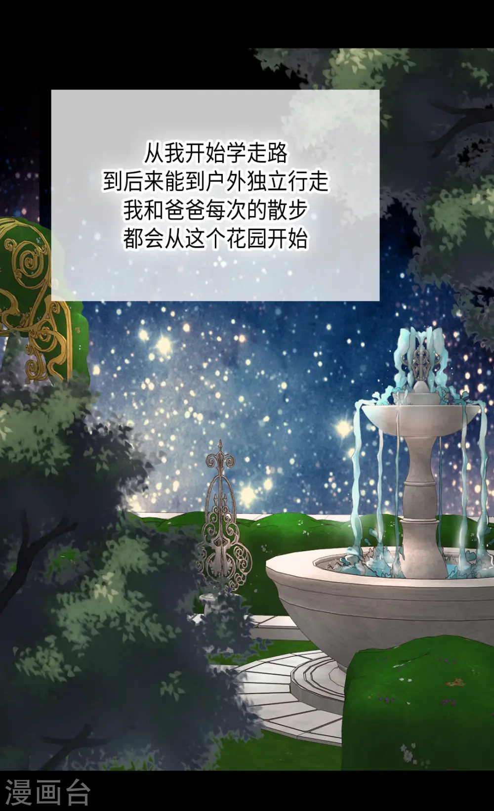 皇帝的独生女免费阅读漫画酷漫屋漫画,第314话 我们在一条路上2图