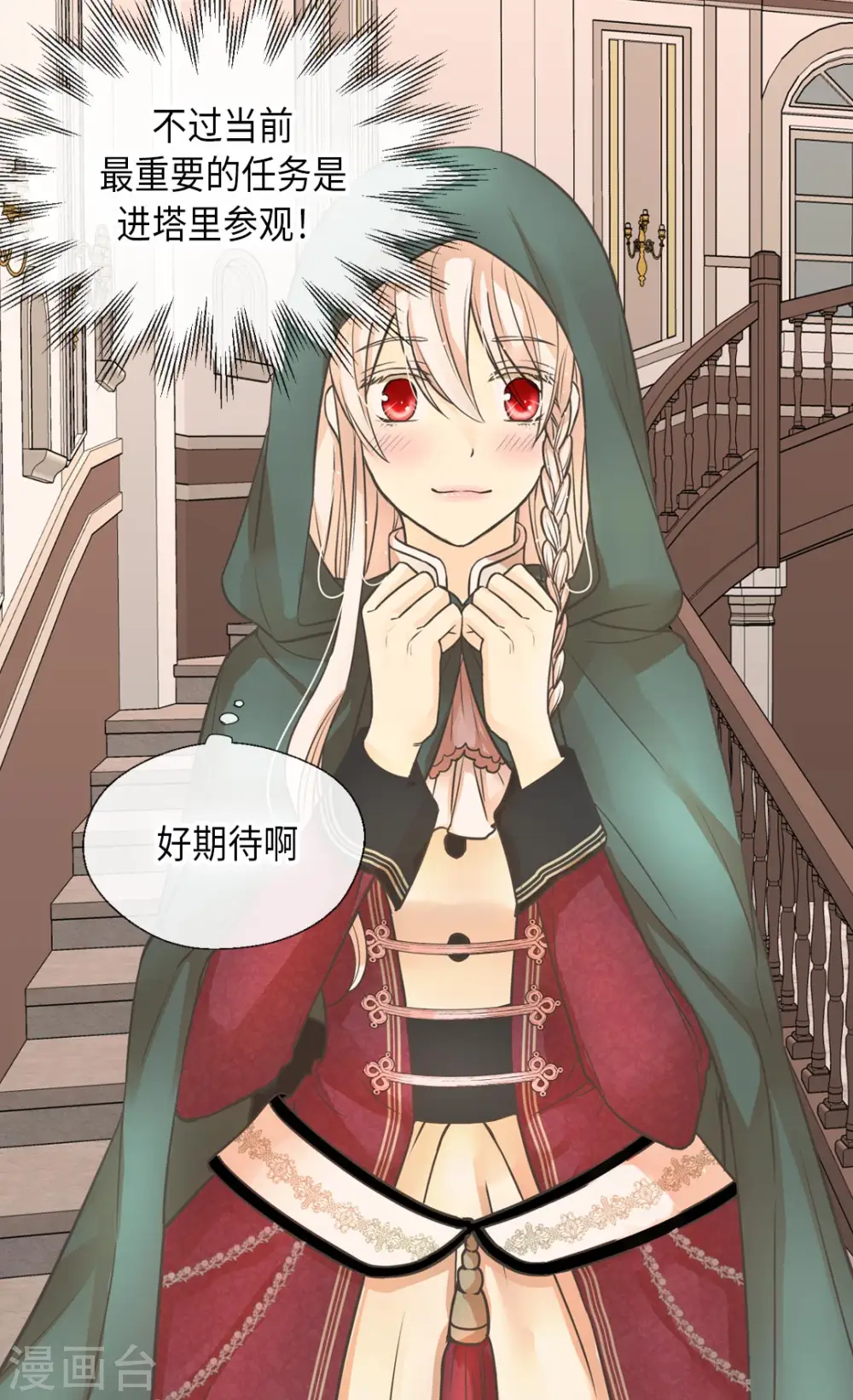 皇帝的独生女全集解说漫画,第352话 塔上见面3图