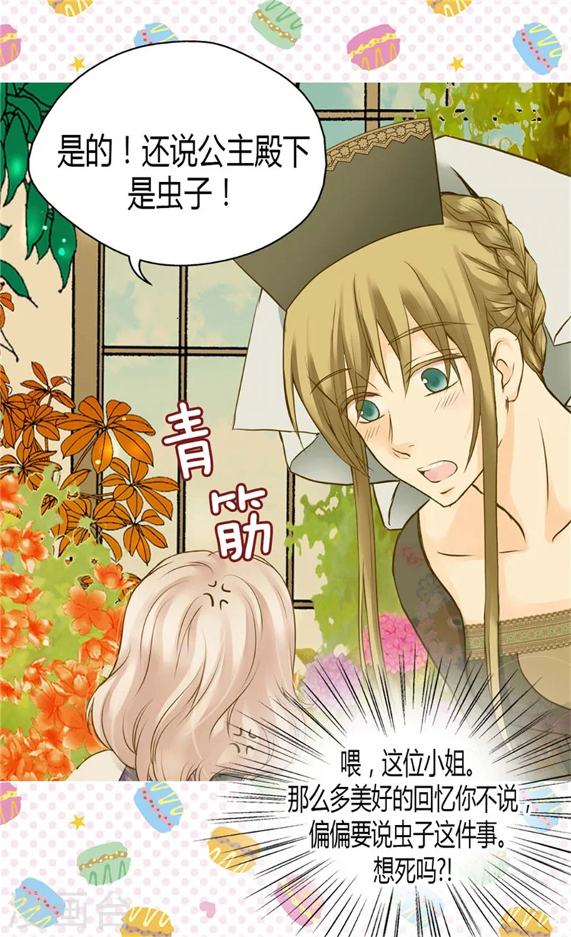 皇帝的独生女漫画免费阅读下拉版漫画,第77话 皇宫的“电话”2图