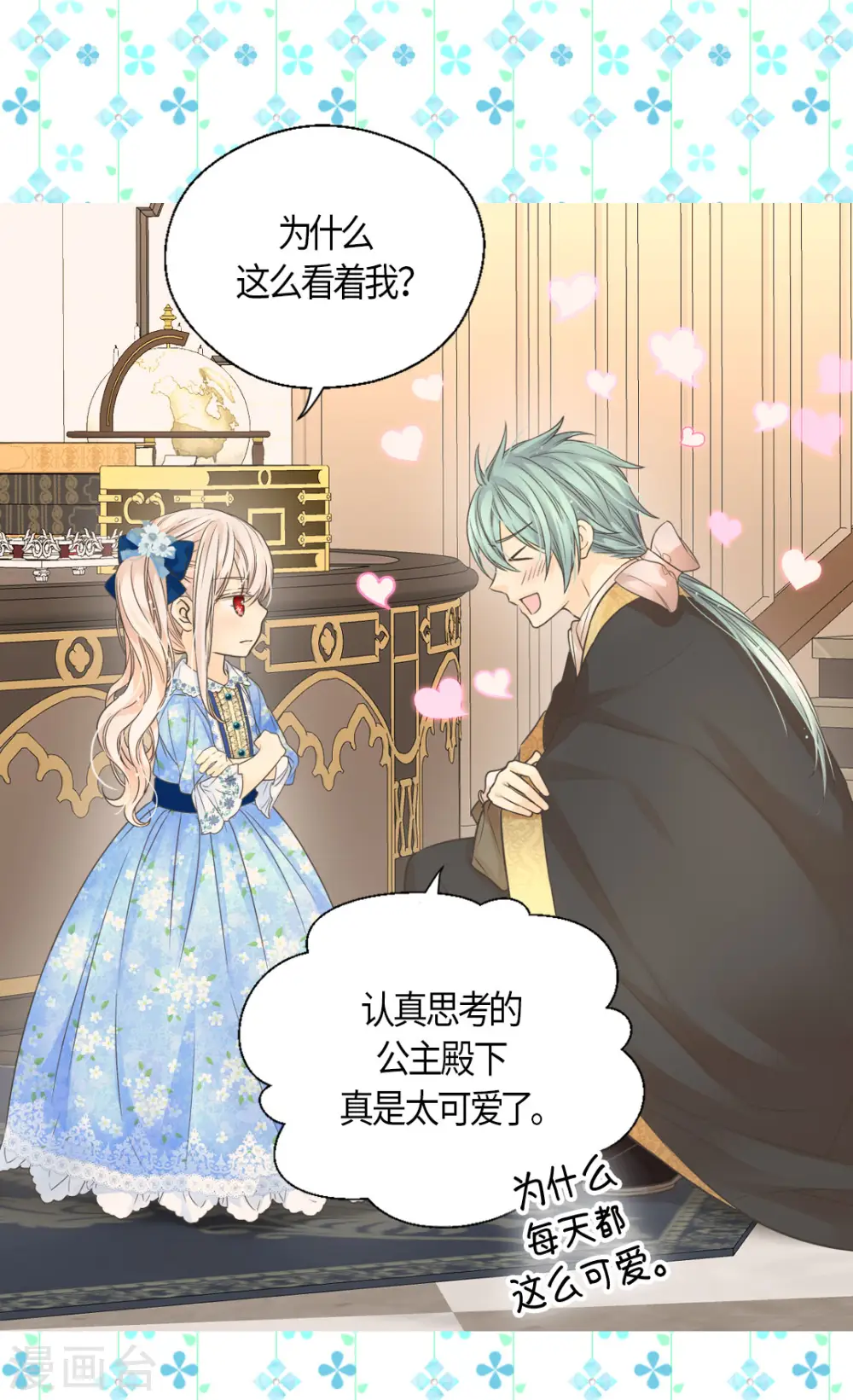 皇帝的独生女小说原著漫画,第480话 费尔德记忆里的初见4图