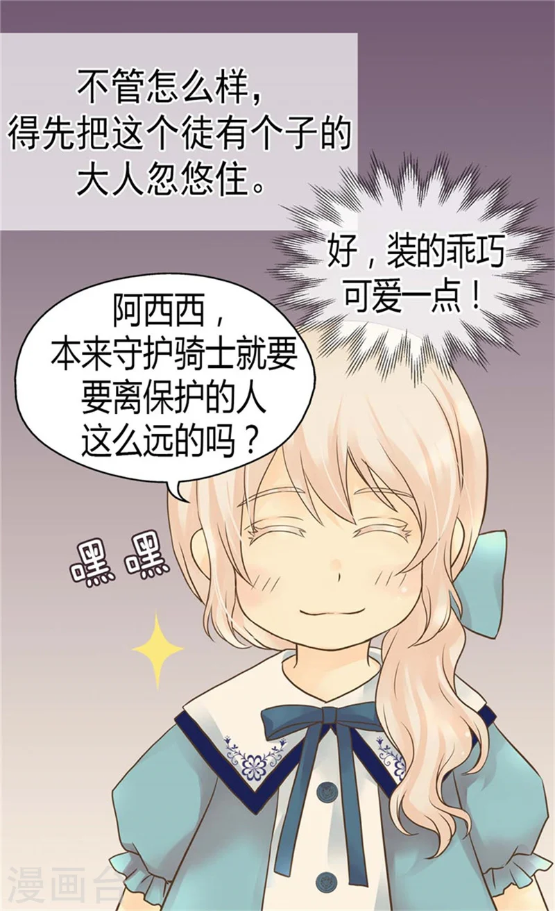 皇帝的独生女全集解说漫画,第130话 猜不透的男人心2图