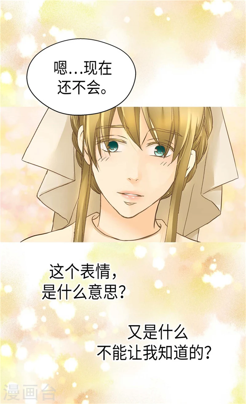 皇帝的独生女动漫免费全集观看漫画,第181话 我要独立？5图