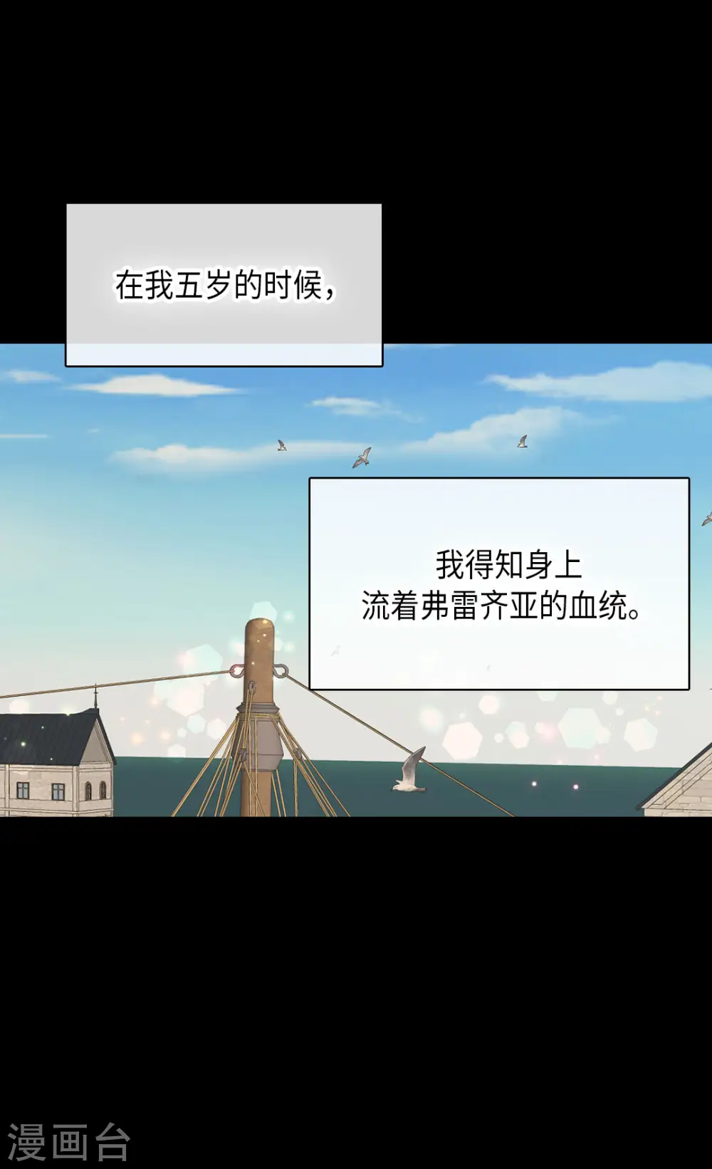 皇帝的独生女儿小说漫画,第453话 哈维尔的童年4图