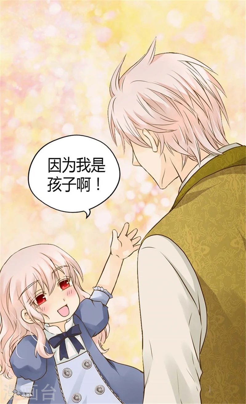 皇帝的独生女大结局漫画,第95话 再次遇到阿西西3图