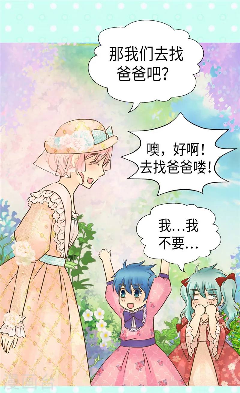 皇帝的独生女免费下拉式漫画,第231话 脑子有坑的老爸4图