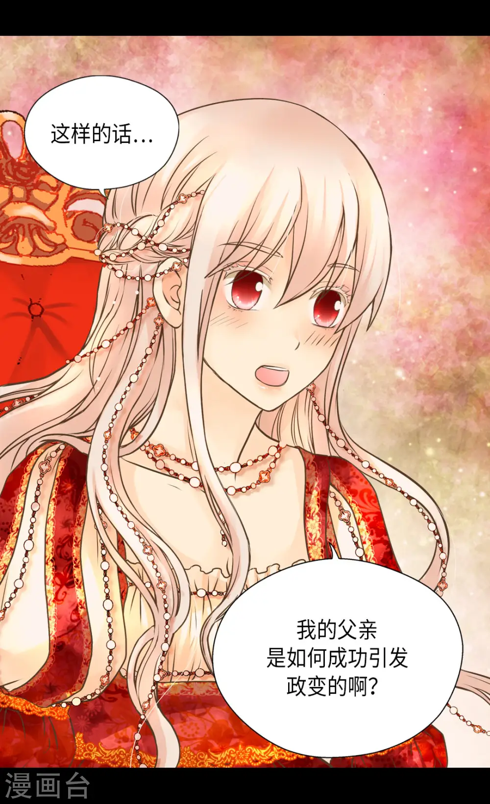 某天成为王的女儿漫画,第306话 差一点开战争2图