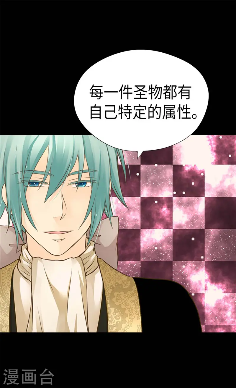 皇帝的独生女女主最后和谁在一起漫画,第239话 高贵的血统2图
