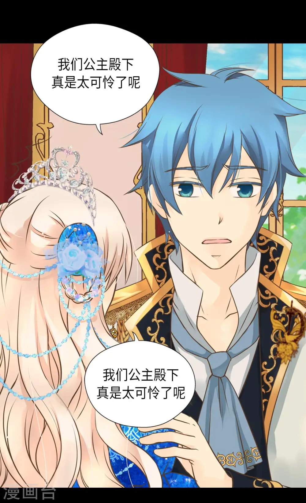 皇帝的独生女免费全集下拉式酷漫屋在线看漫画,第302话 费尔德的儿子们4图