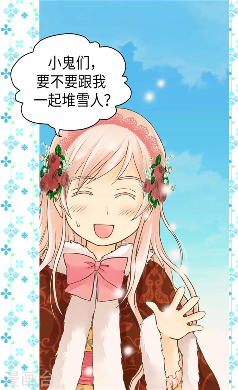 皇帝的独生女全集解说漫画,第162话 堆雪人4图