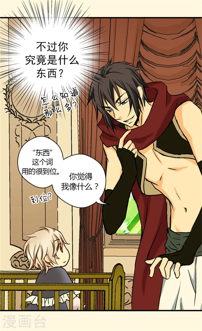 皇帝的独生女周边漫画,第25话 睡梦中的意外3图