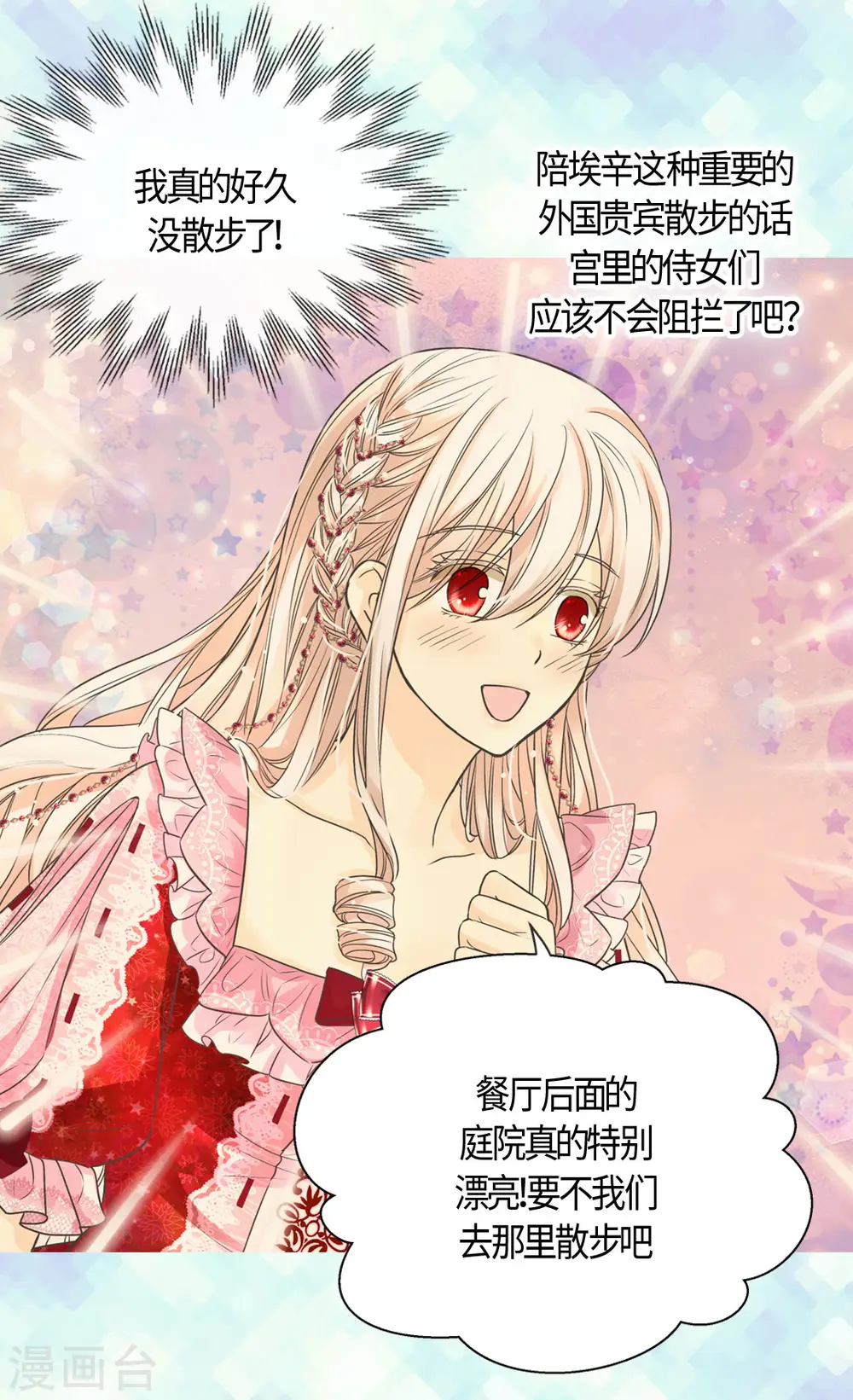 皇帝的独生女免费阅读漫画,第425话 不是散步是约会！2图