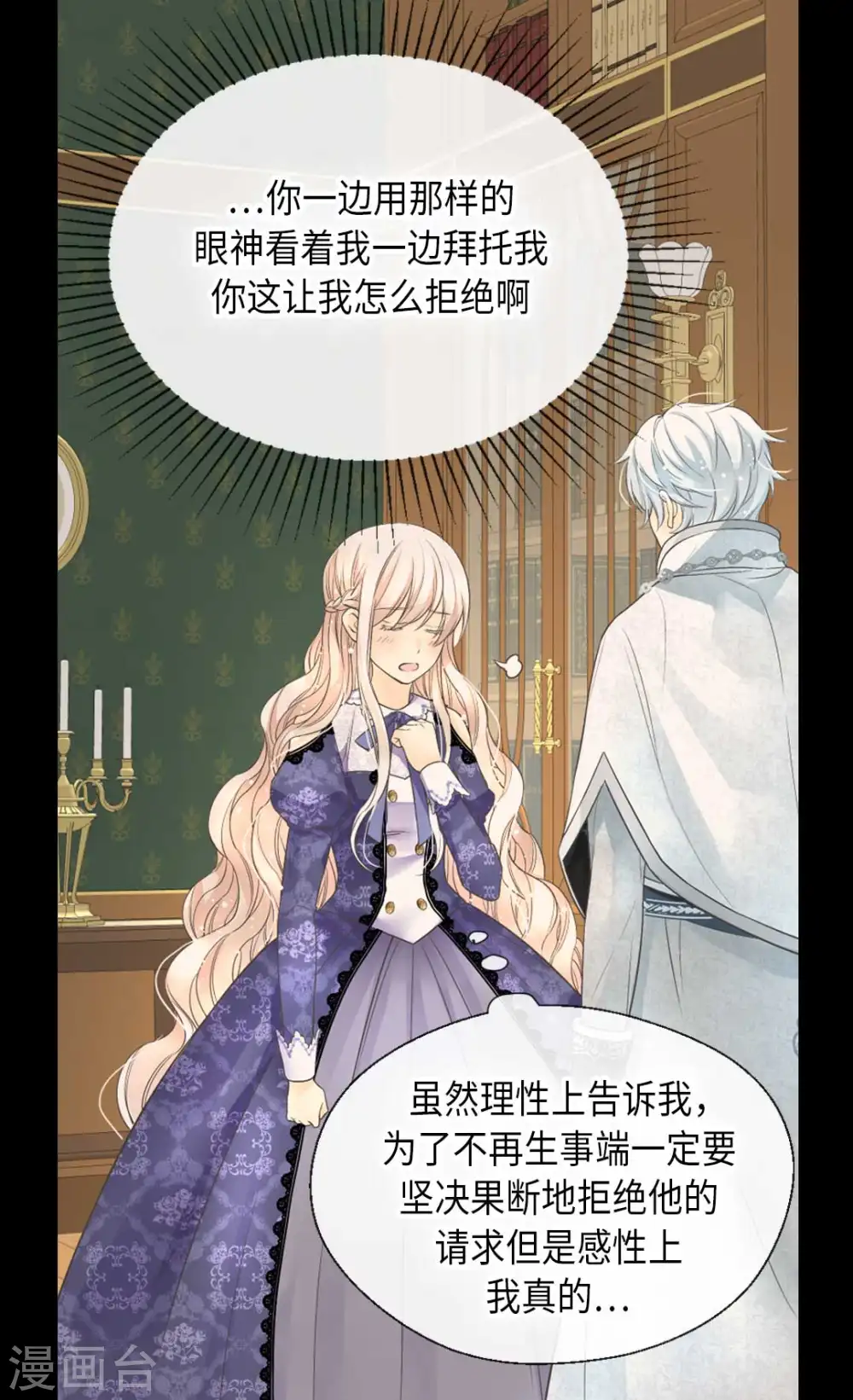 皇帝的独生女周边漫画,第345话 这就放心了4图