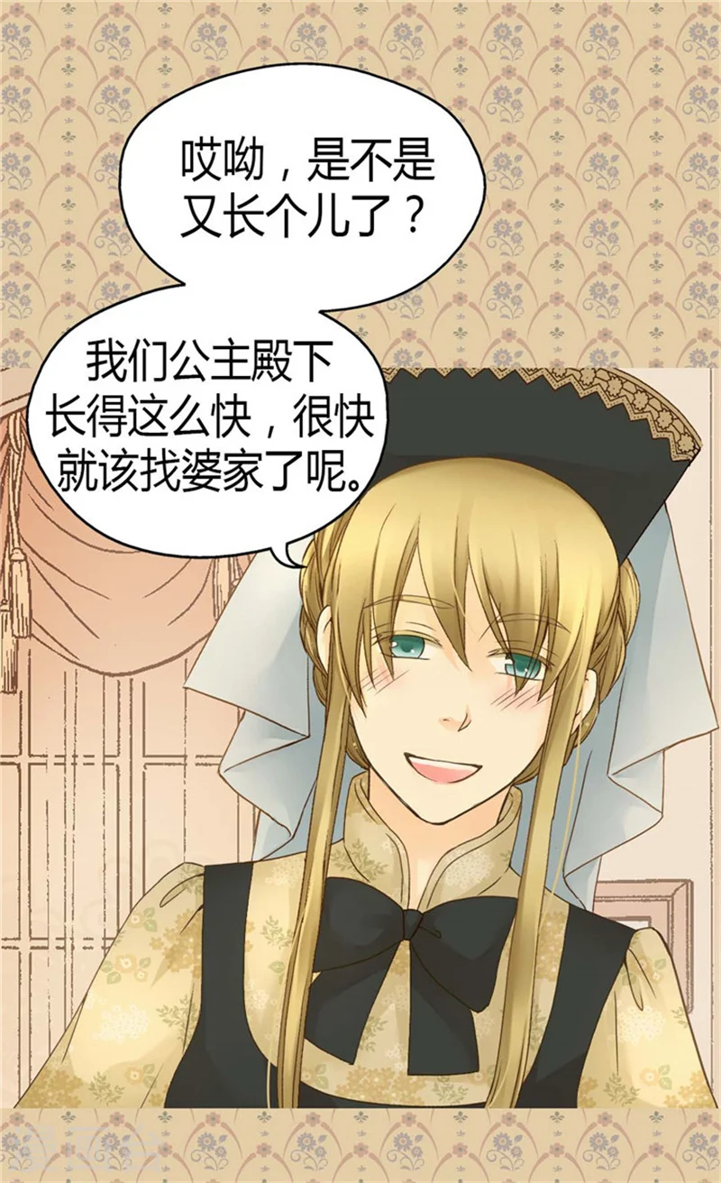 皇帝的独生女完整版漫画,第134话 身后的杀气3图