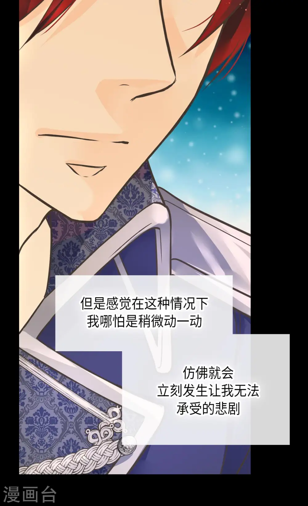 皇帝的独生女儿全集漫画,第351话 真的伤心的人是？5图