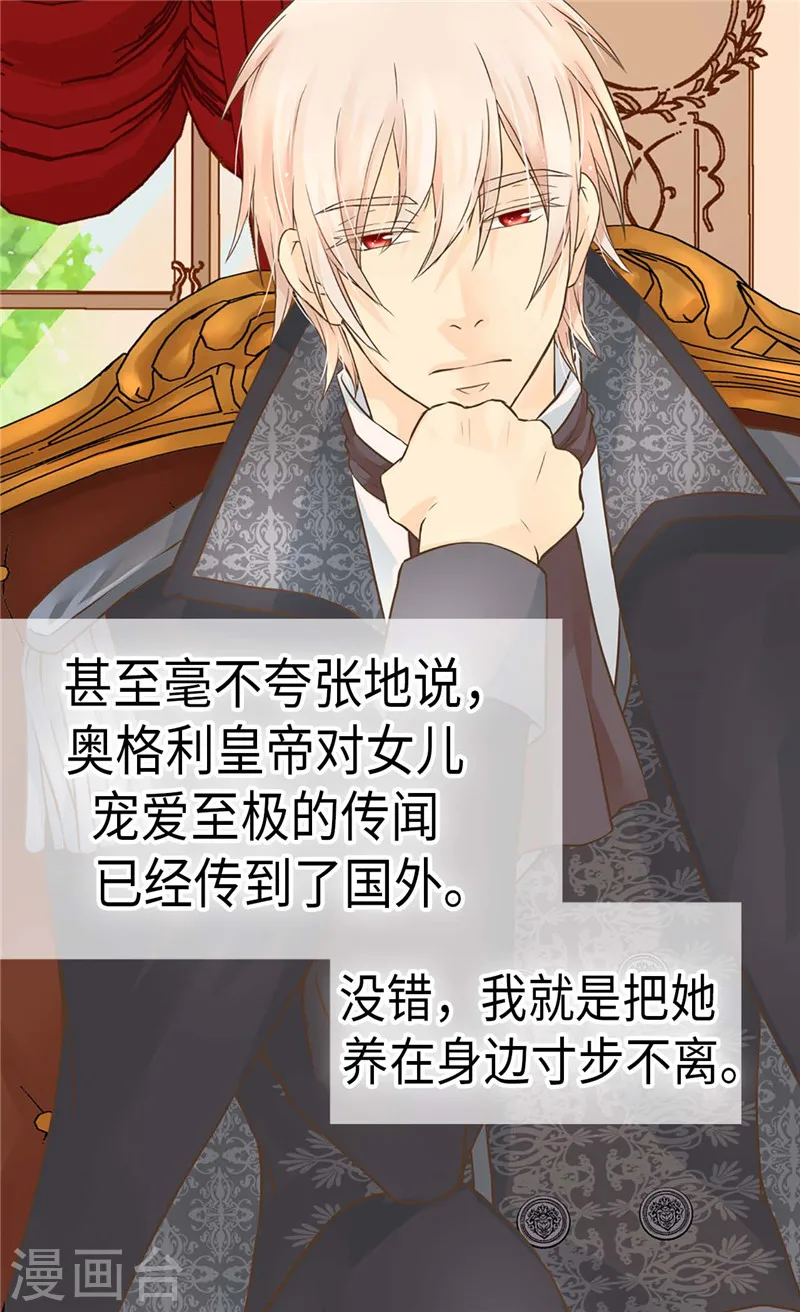 皇帝的独生女周边漫画,第228话 无法形容的情感3图
