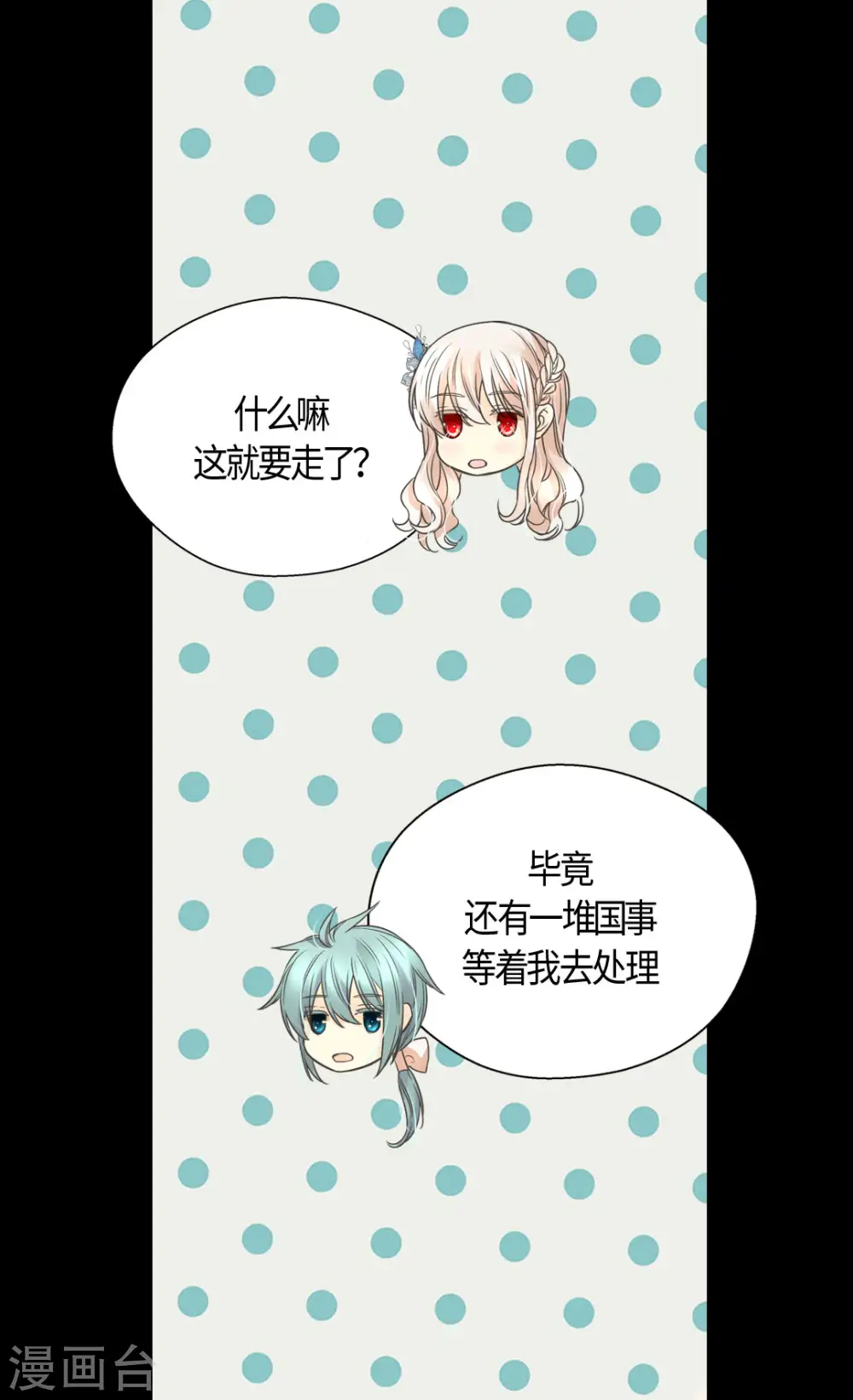 皇帝的独生女动漫免费全集观看漫画,第412话 那天的记忆3图