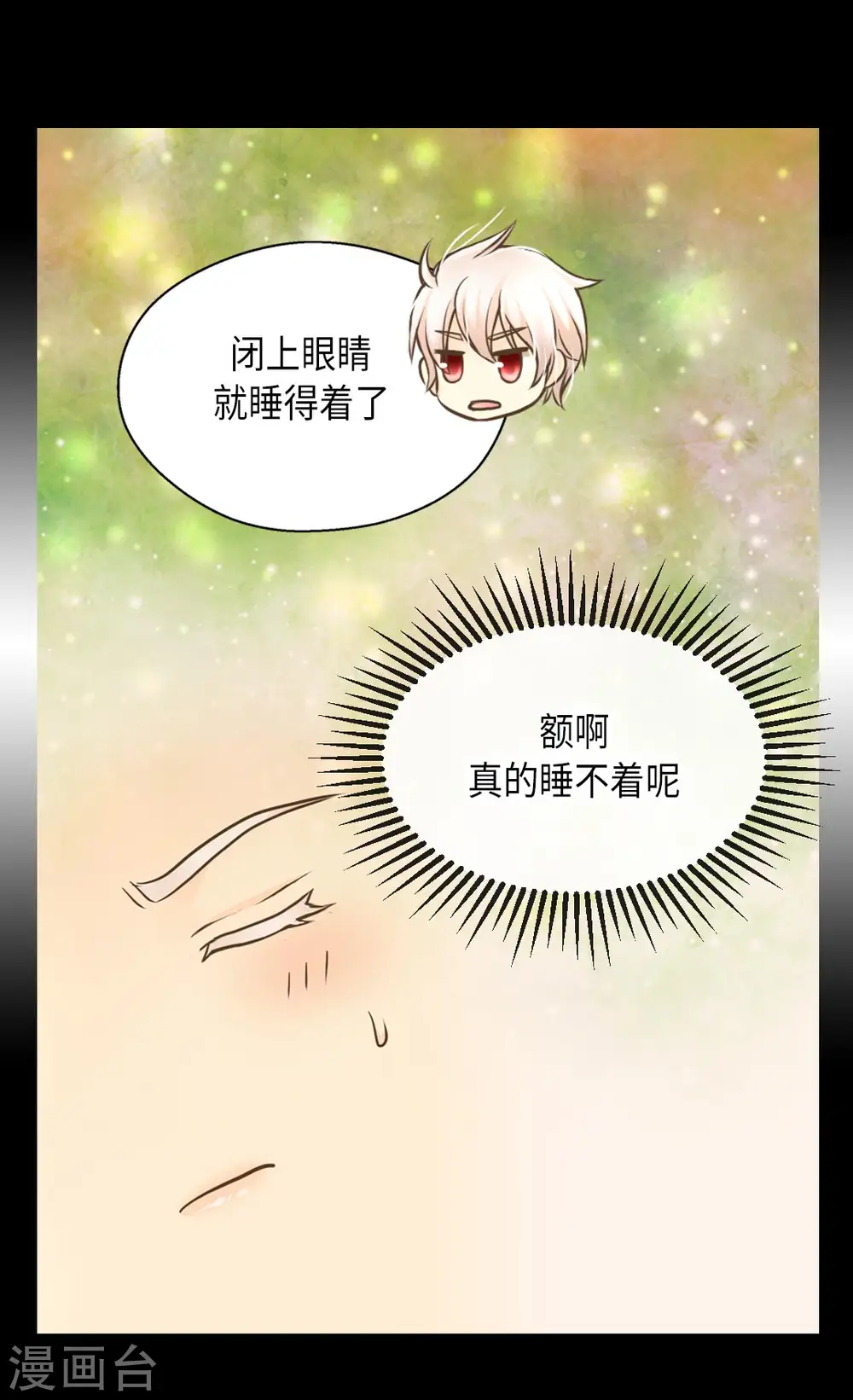 皇帝的独生女儿动画版全集漫画,第281话 等她睡着以后3图