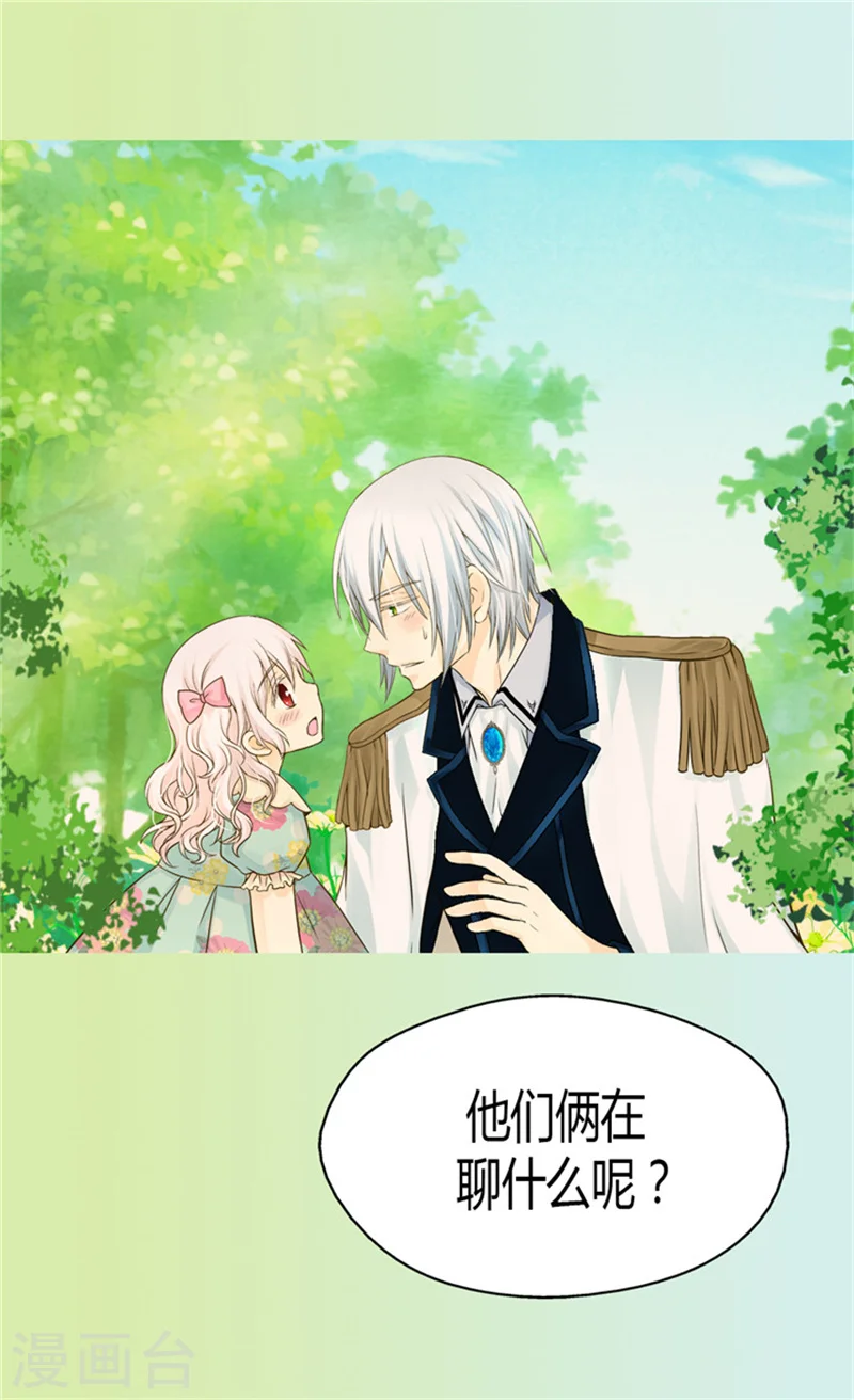 皇帝的独生女儿漫画漫画,第116话 阿西西想要的1图