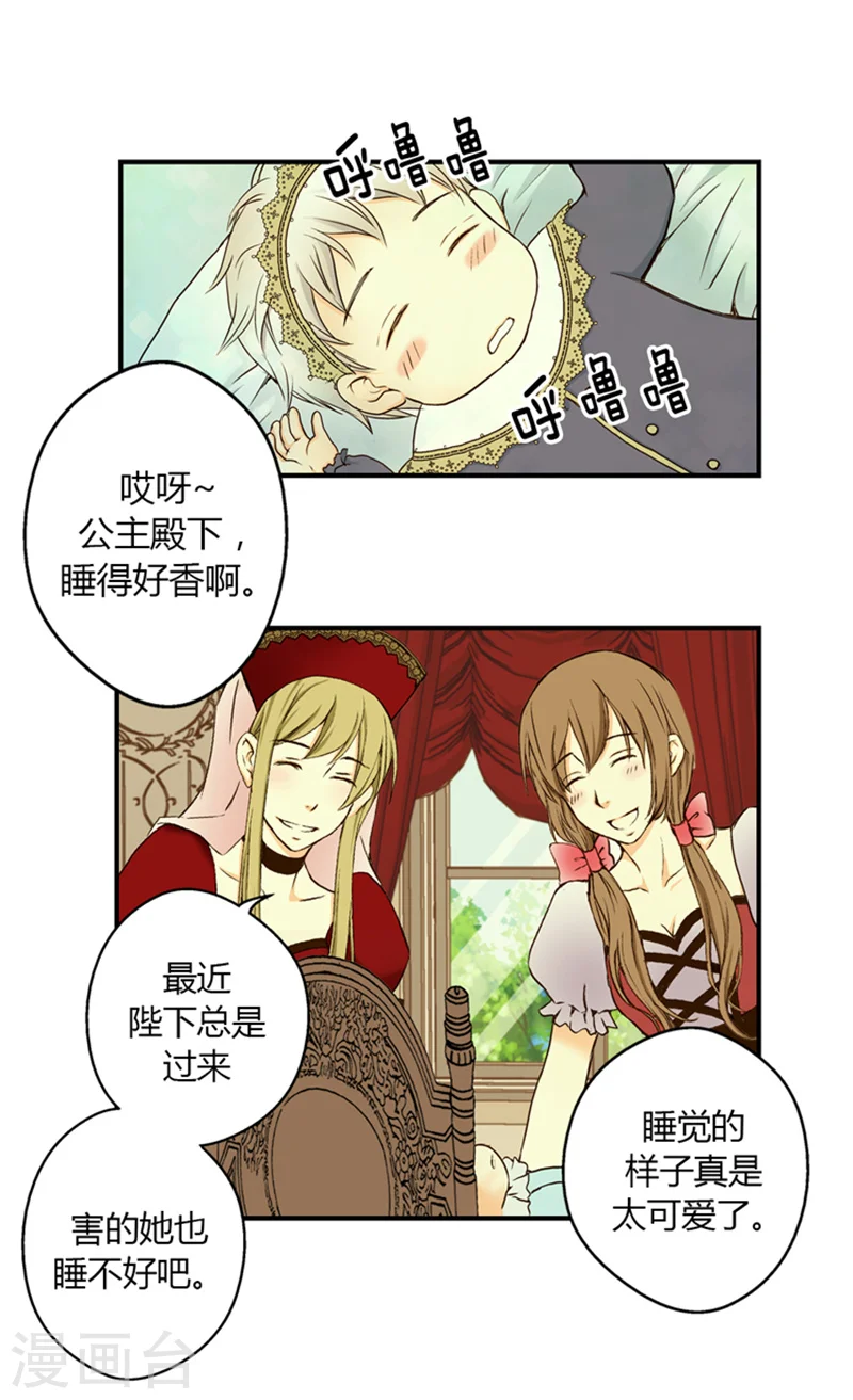 皇帝的独生女小说免费漫画,第4话 失眠之苦3图