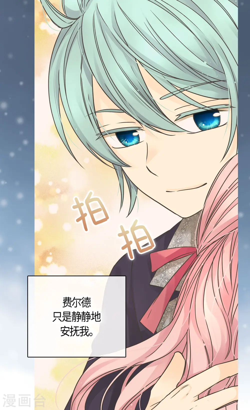 皇帝的独生女动漫免费全集观看漫画,第479话 互相知道心意的瞬间4图