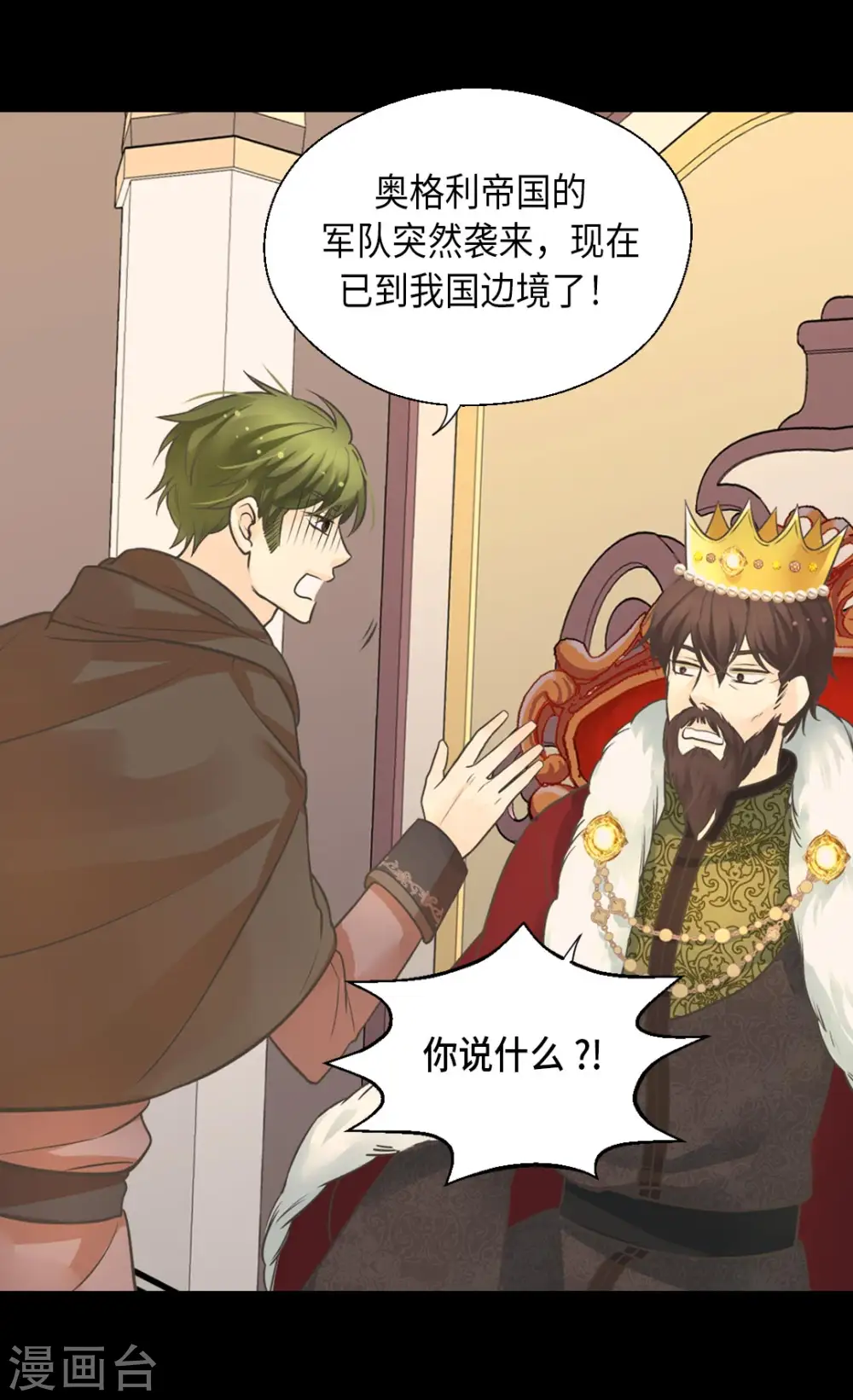 皇帝的独生女免费全集动画星辰漫画,第348话 美妙的气氛3图
