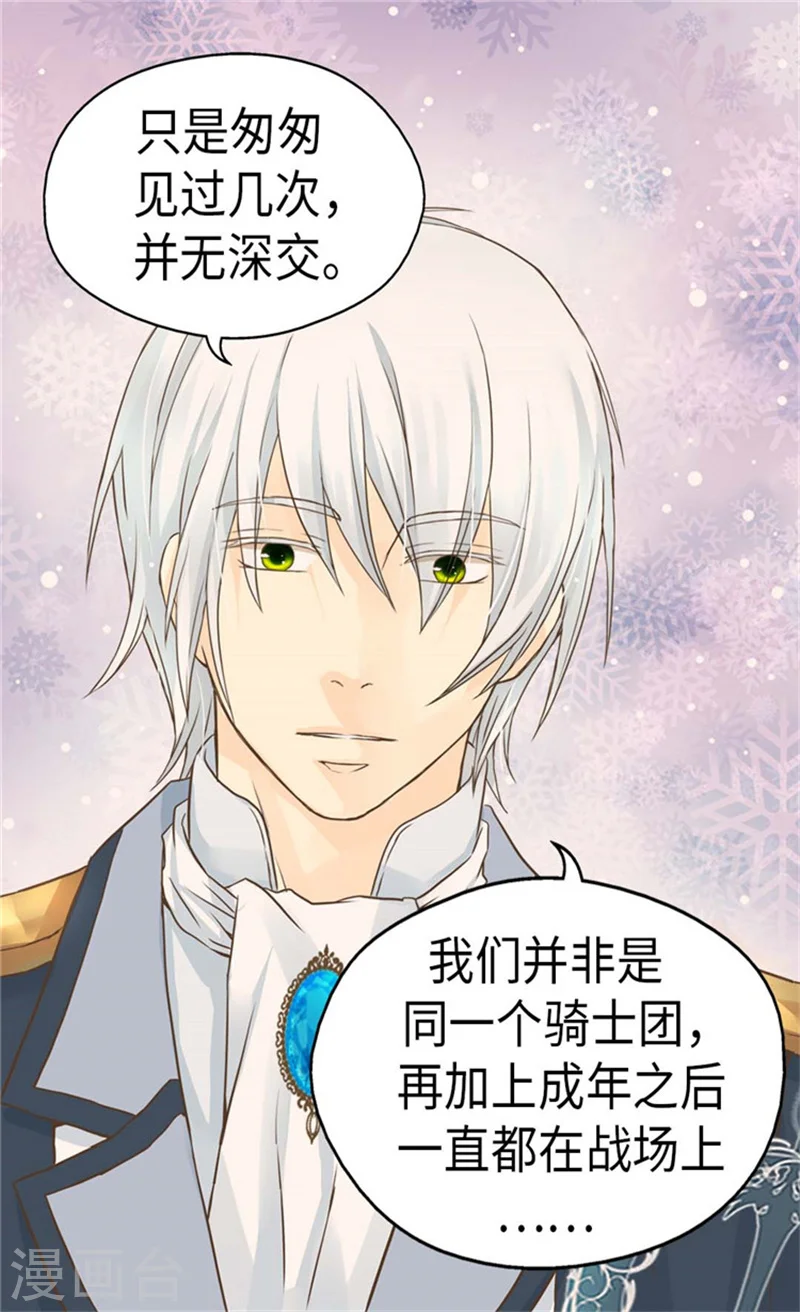 皇帝的独生女免费下拉式漫画,第160话 两个小鬼头3图