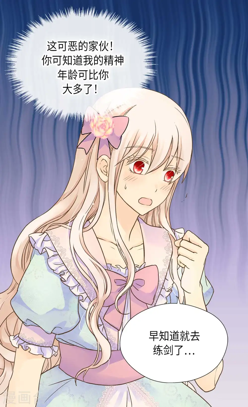 皇帝的独生女原版小说漫画,第330话 怎么可以这么对我？3图