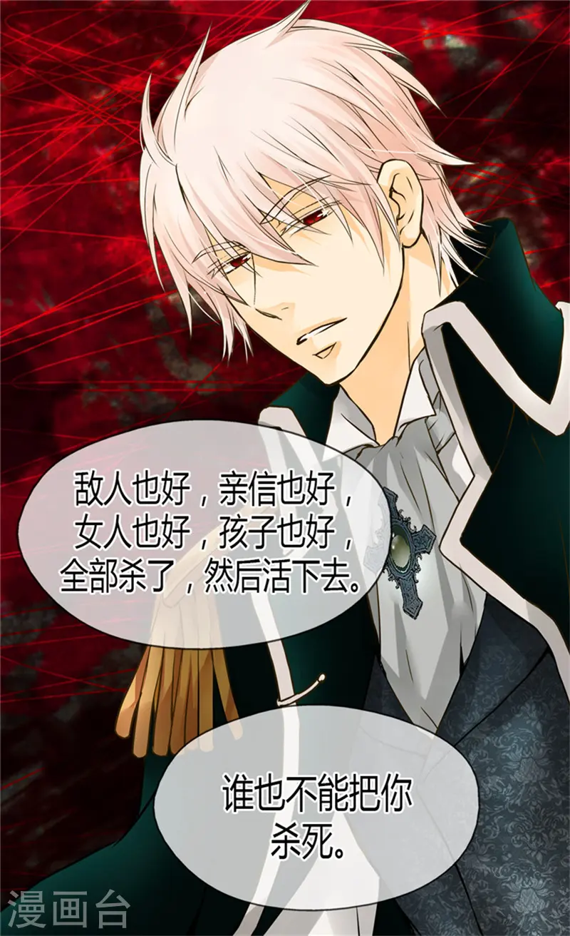 皇帝的独生女角色漫画,第118话 最后一丝希望3图