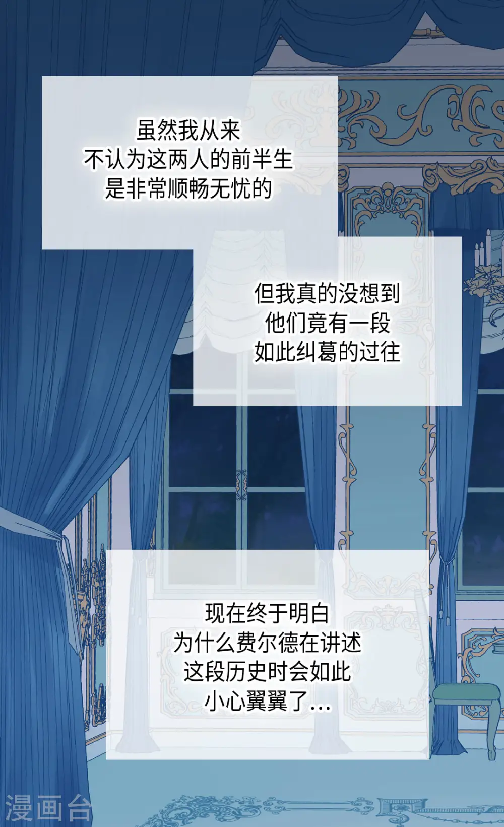 皇帝的独生女下拉式免费漫画漫画,第312话 我只是……2图