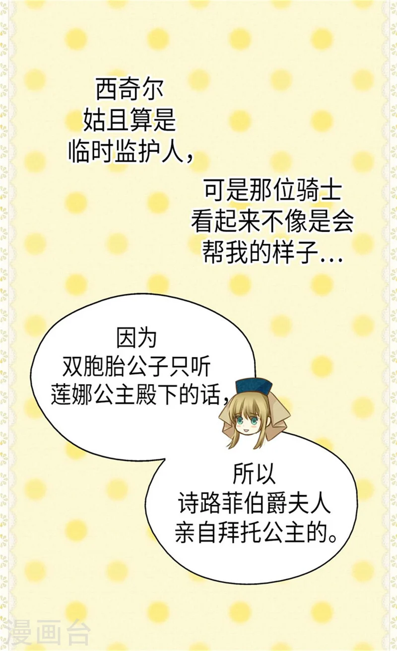皇帝的独生女全集解说漫画,第161话 郁闷的凯特尔4图