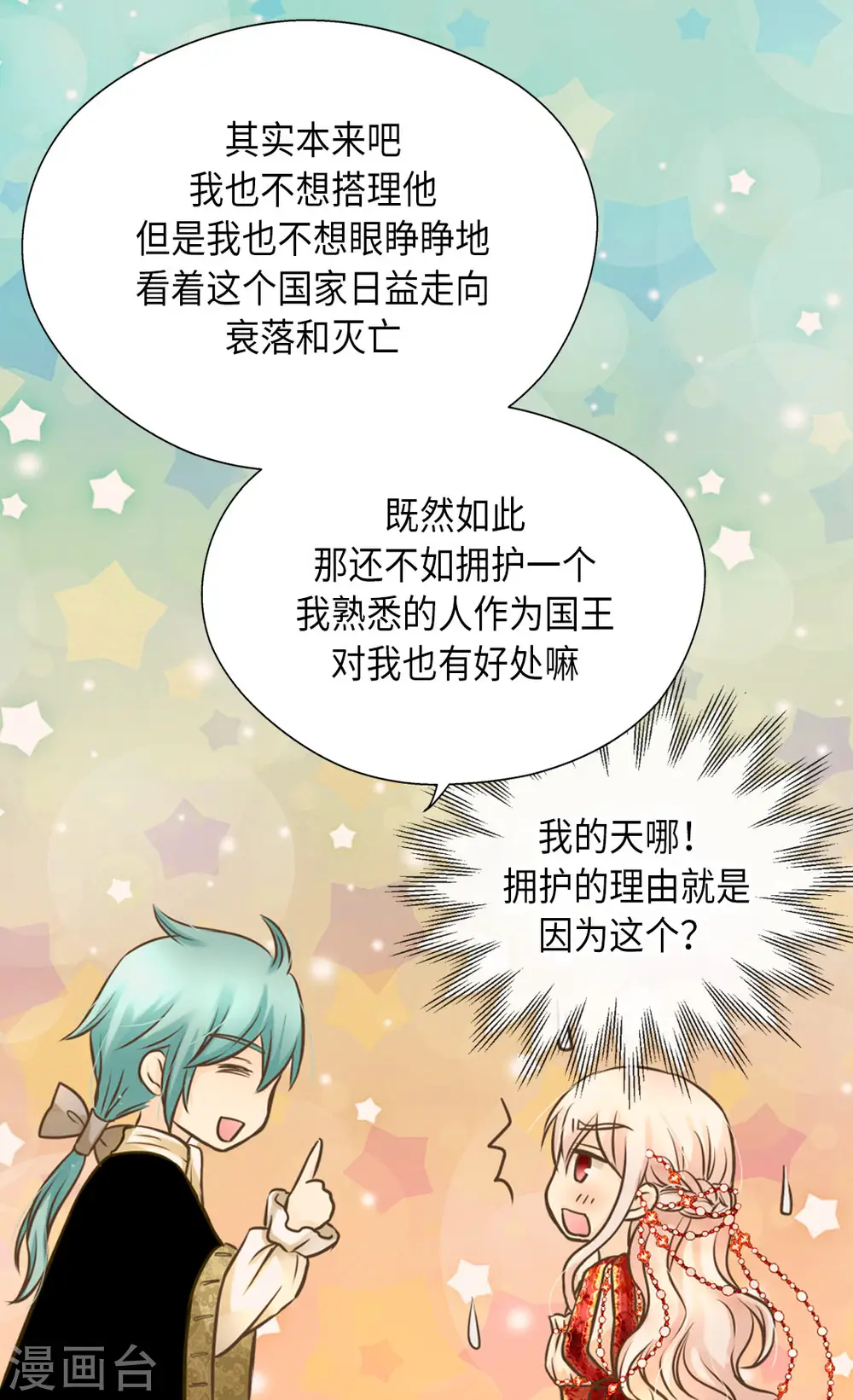 某天成为王的女儿漫画,第306话 差一点开战争5图