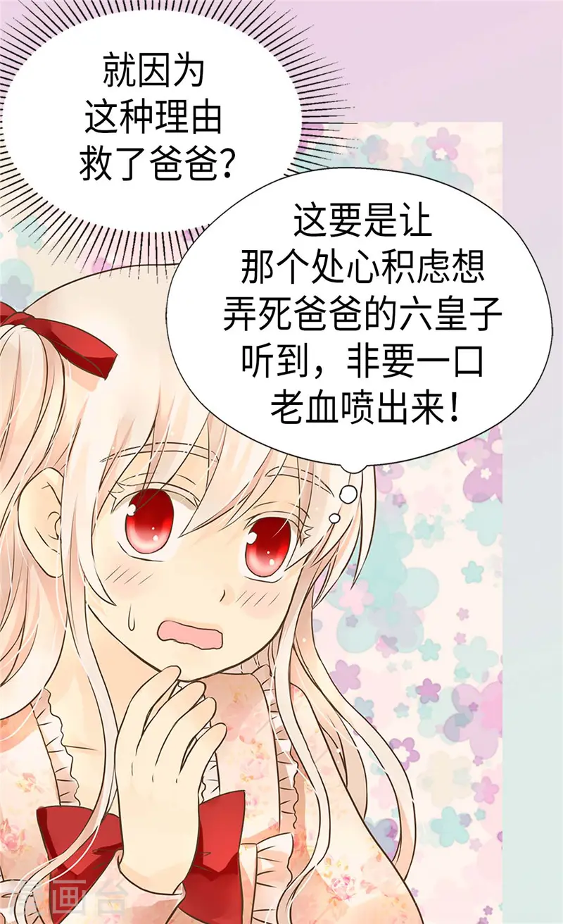 皇帝的独生女免费全集下拉式漫画,第261话 不寻常的相识5图