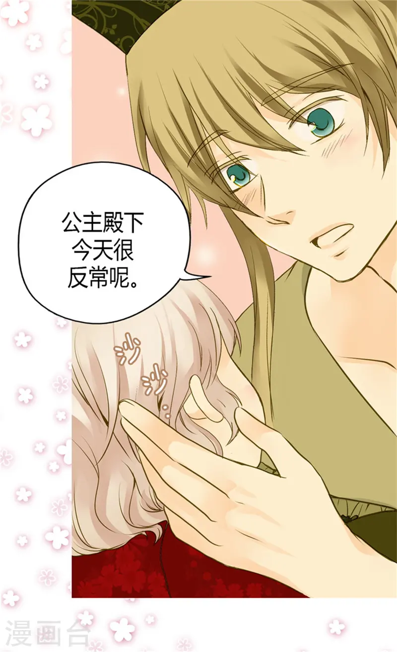皇帝的独生女免费下拉式漫画,第72话 无法平静的心4图