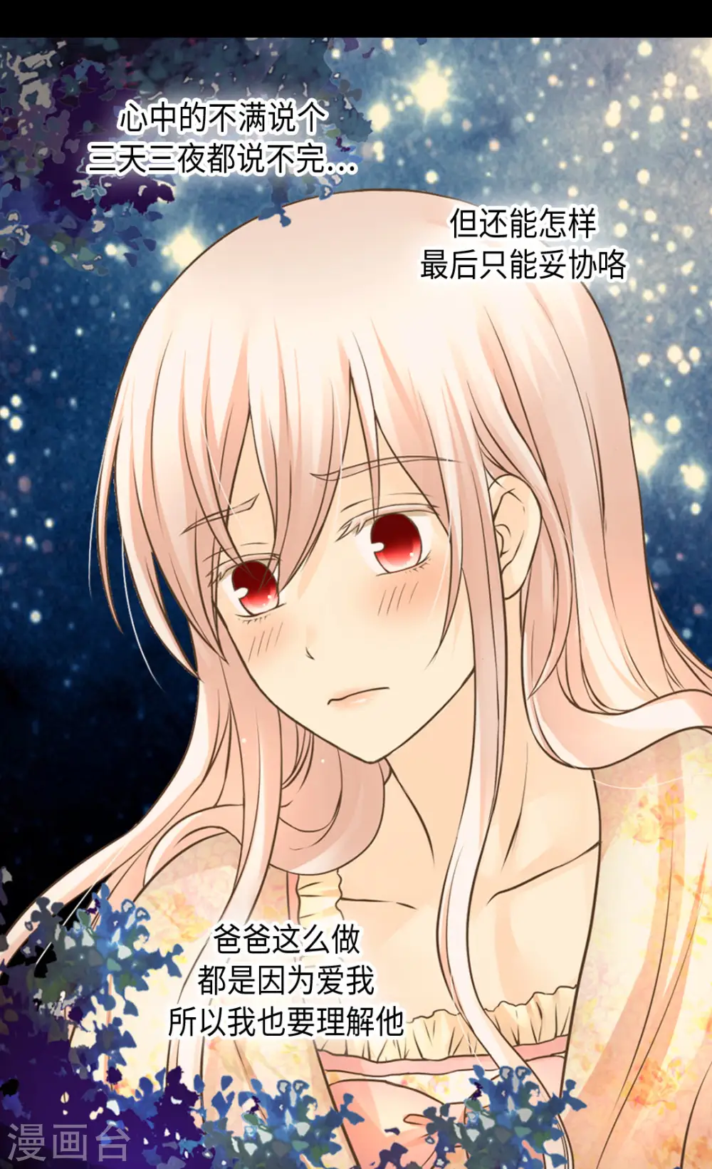 皇帝的独生女周边漫画,第315话 给我笑一下2图