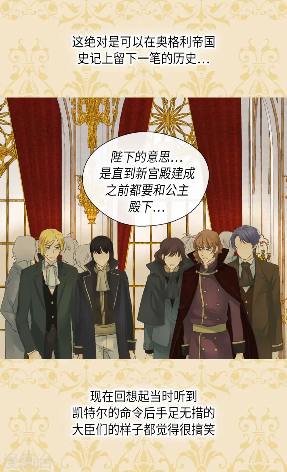 皇帝的独生女漫画免费全集无广告漫画,第333话 半夜的一封信4图