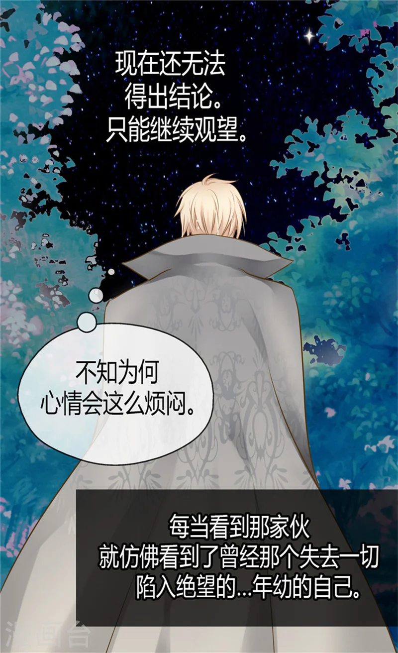 皇帝的独生女动漫免费全集观看漫画,第123话 想牵着你的手3图