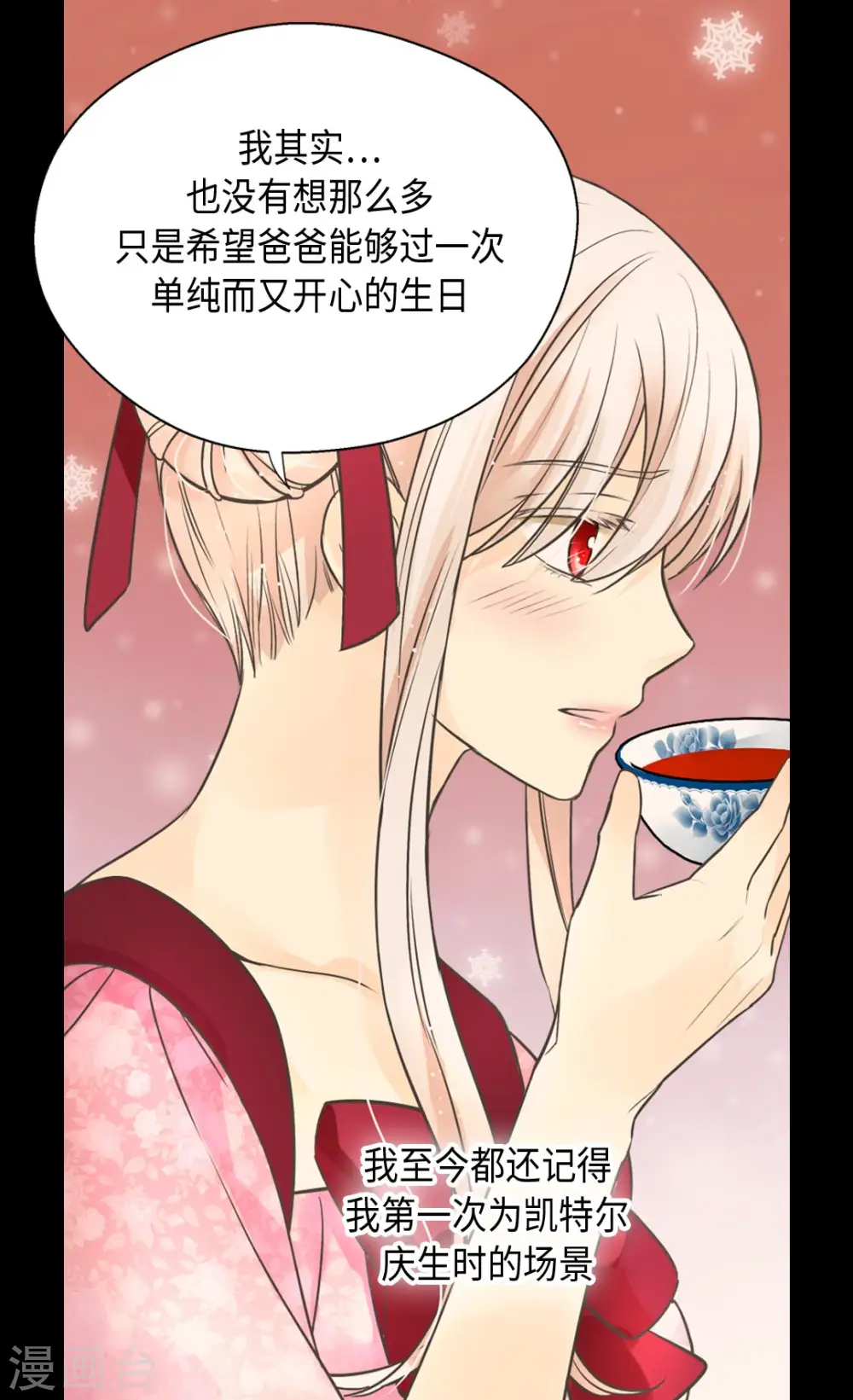 皇帝的独生女全集解说漫画,第362话 爸爸只想莲娜4图