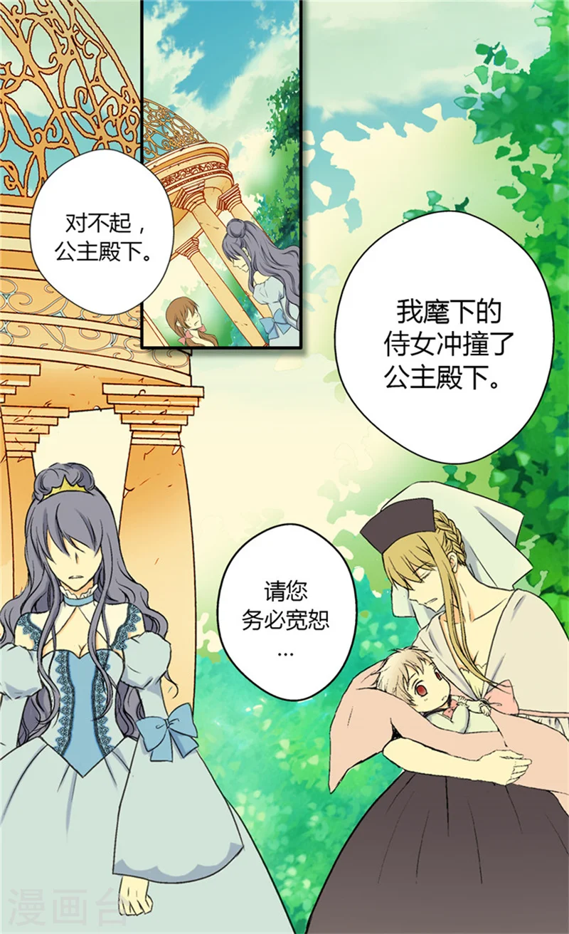 皇帝的独生女解说全集漫画,第7话 护短4图