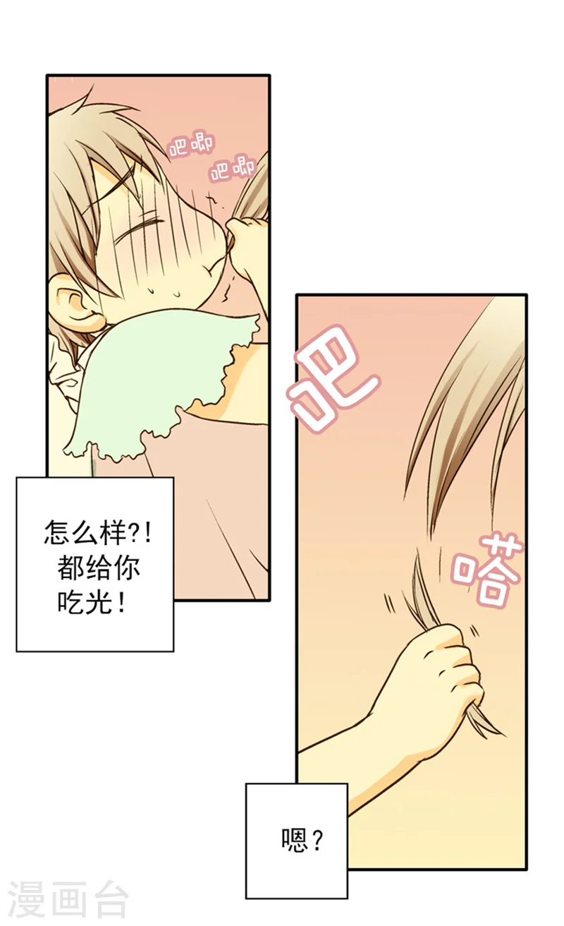 皇帝的独生女女主最后和谁在一起漫画,第15话 拥有的唯一4图