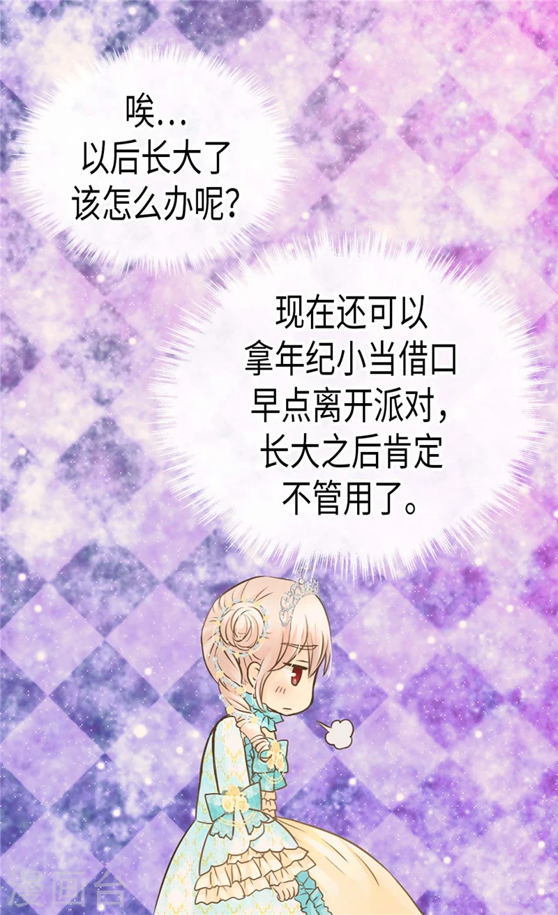 皇帝的独生女漫画免费全集漫画,第188话 不明真相的少女4图