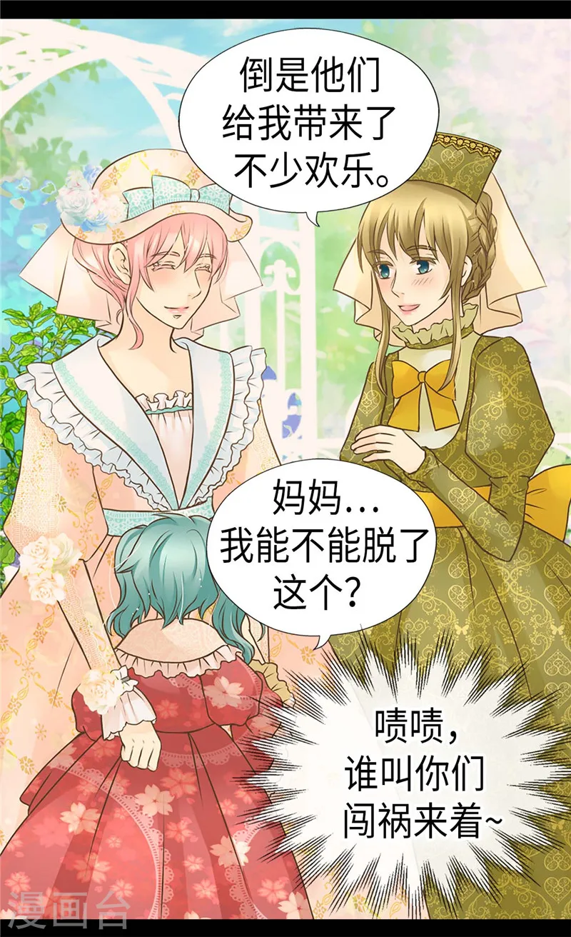 皇帝的独生女免费下拉式漫画,第231话 脑子有坑的老爸2图