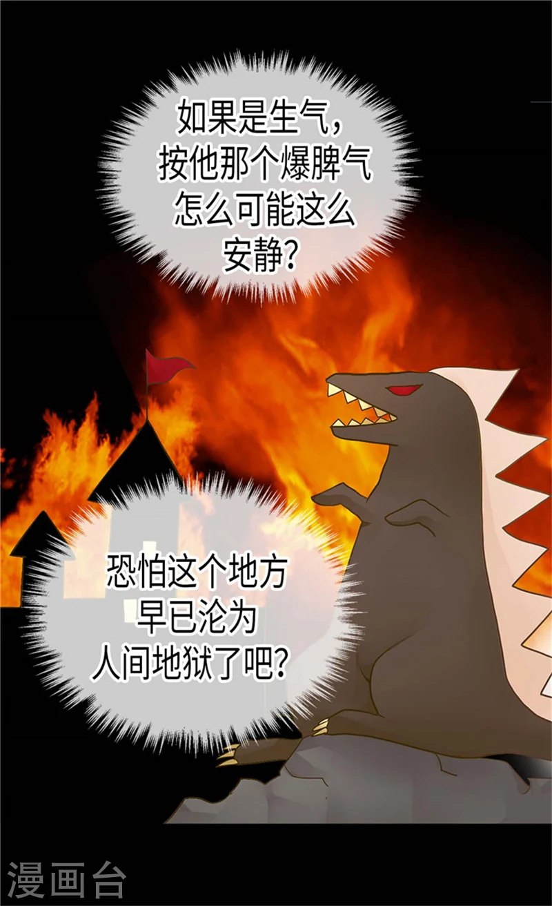 皇帝的独生女动漫免费全集观看漫画,第184话 女人和孩子的眼泪4图