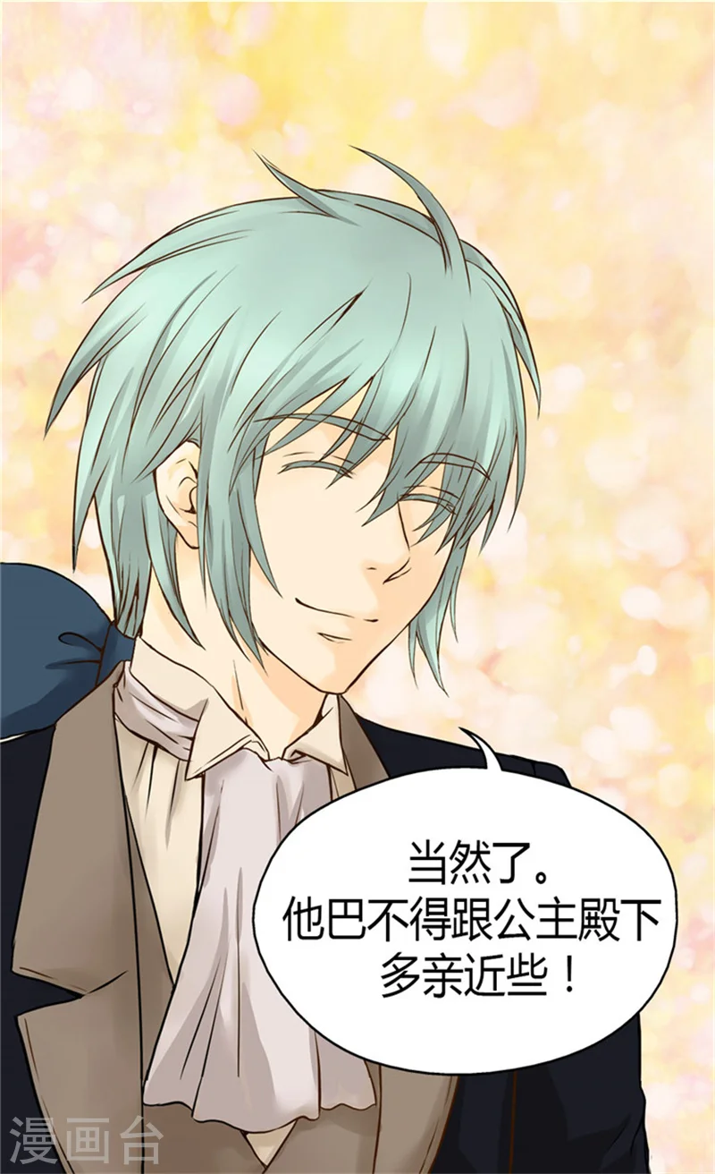 皇帝的独生女小说免费漫画,第105话 亲近阿西西计划5图